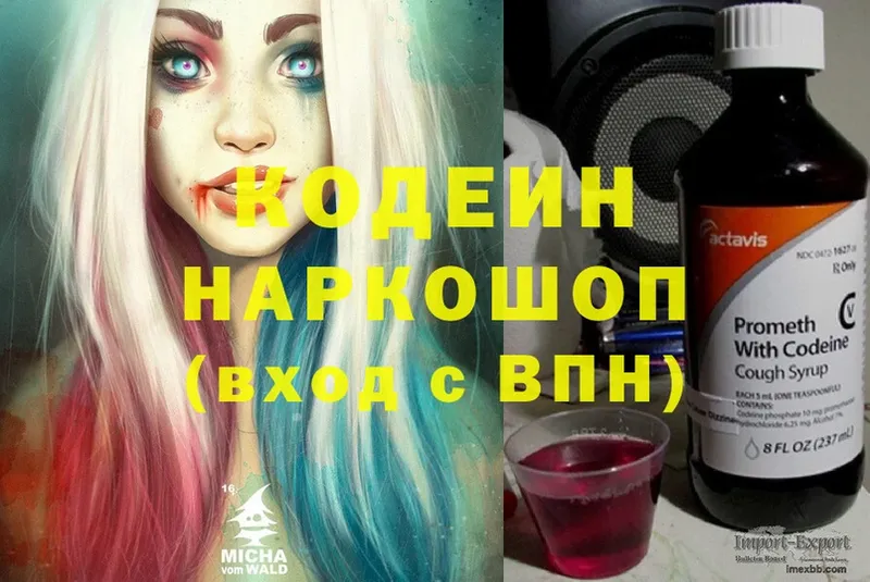 Кодеиновый сироп Lean Purple Drank  купить наркотик  маркетплейс Telegram  Западная Двина 